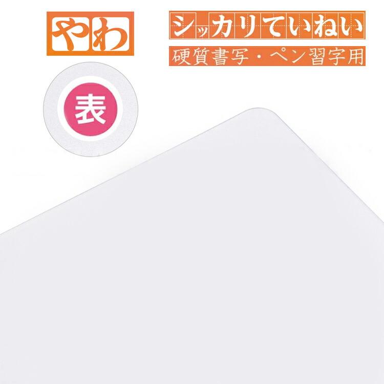 下敷き A4サイズ やわカタ 裏表で書き心地が切り替えられる 透明 SK