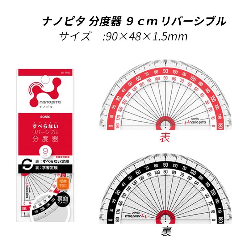 ソニック 定規 ナノピタ リバーシブル 直線定規15cm SK-7500 三角定規