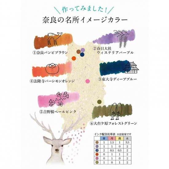 奈良まほろばインク 丹葭（あを に よし)インクセット インク ブレンド
