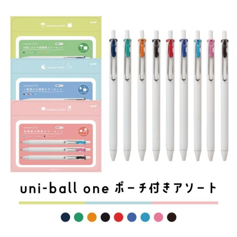 セット販売　ユニボール限定品 uni（三菱鉛筆） ユニボール ワン 限定ペンポーチ付き 3色セット