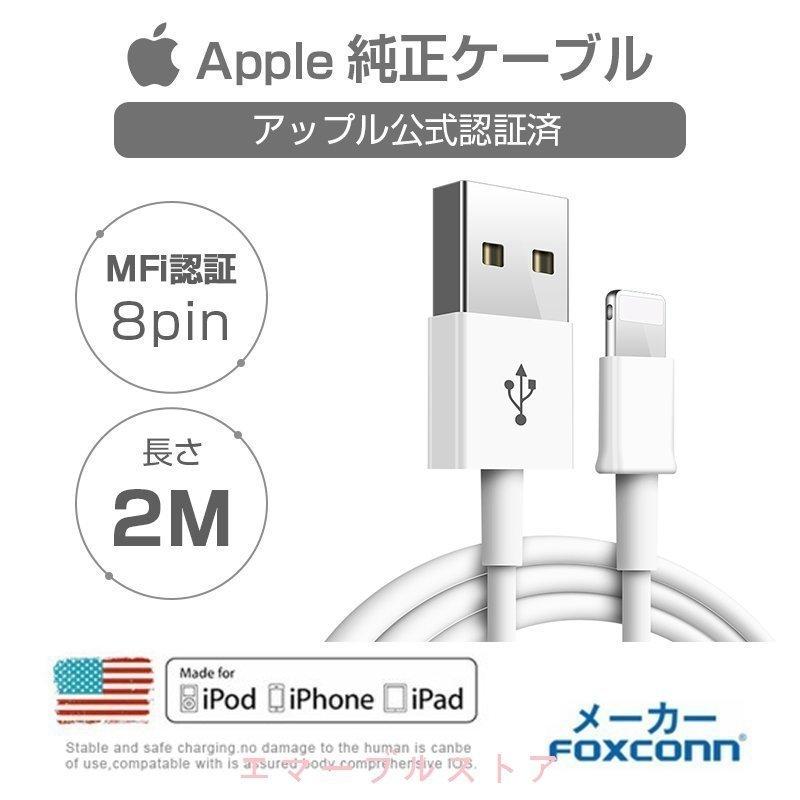 1m/2m Apple高品質iPhone充電ケーブル アップル社委託製造Foxconn社製 MFI認証済 データ転送 ライトニング端子対応｜shimogamo｜02