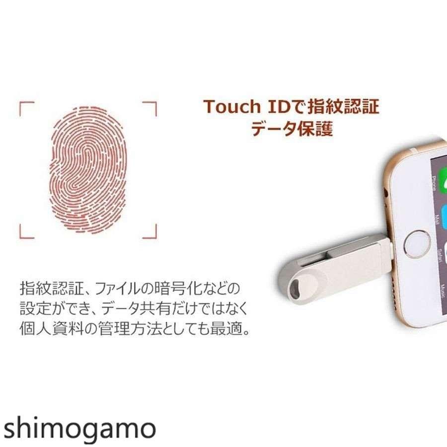 USBメモリー32GB フラッシュメモリ Lightning iPhone iPad用 バックアップ 容量不足解消 TouchID指紋認証｜shimogamo｜10