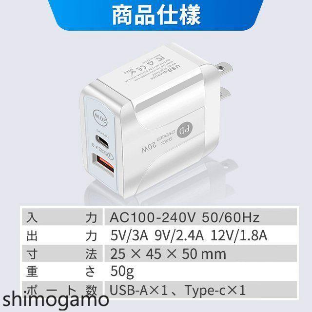 iPhone13/12 AC/USBアダプター PD対応 20W USB-C QC3.0 2ポート 急速充電 PD充電器 コンセントタイプC｜shimogamo｜14