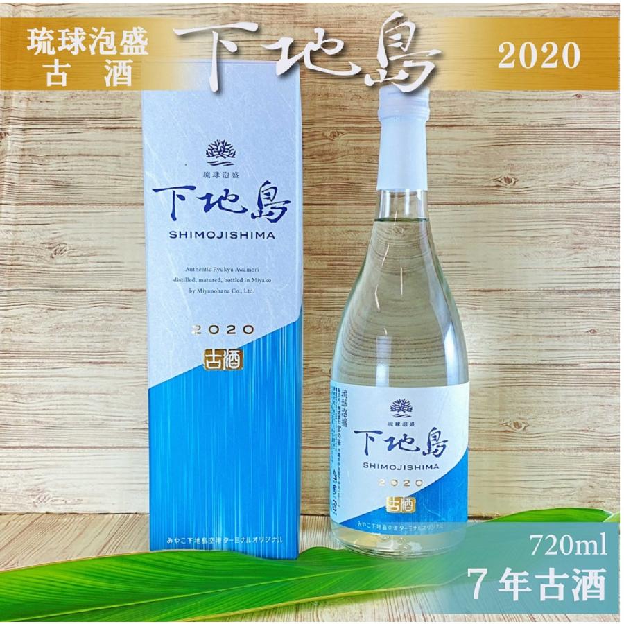 限定 琉球 泡盛 古酒 下地島2020 720ml 宮古島 熟成 ハイボール