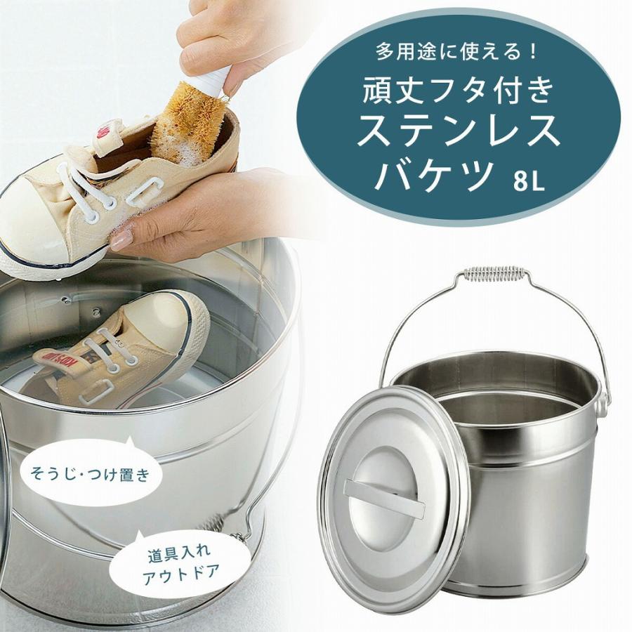 下村企販 ステンレス フタ付き バケツ 8L 日本製 生ごみ 掃除 紙おむつ 