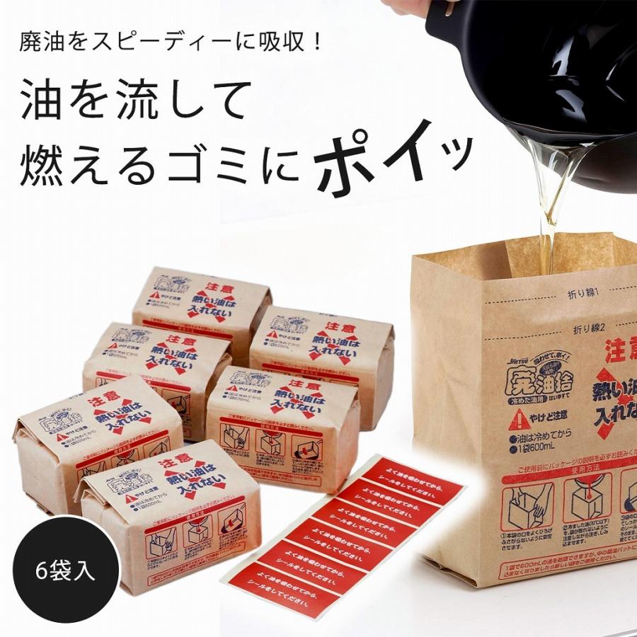 廃油捨 J 6P 日本製 使用済み油 処理 廃油処理 エコ お徳用 揚げ物 油 