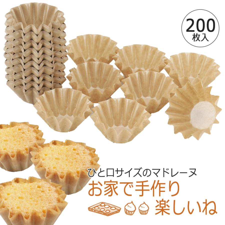 クラフト プチ マドレーヌ型 200枚 お菓子作り ホームメイド おやつ