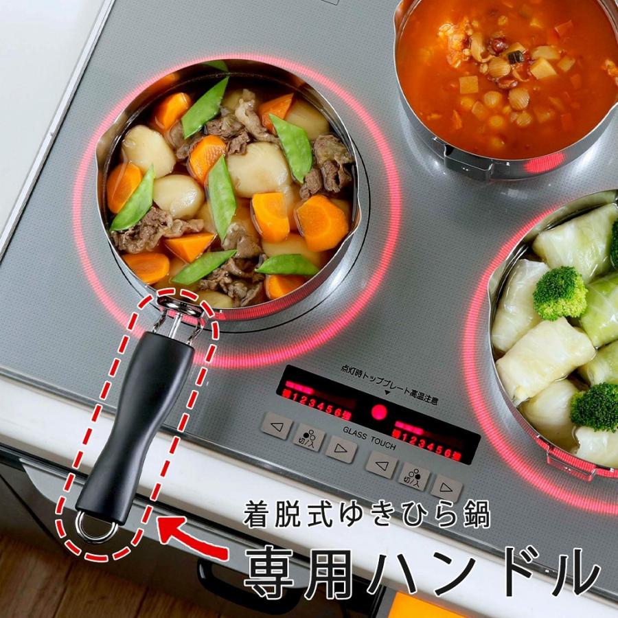 下村企販 着脱式 ゆきひら鍋 専用ハンドル ゆきひら 専用 取り外し