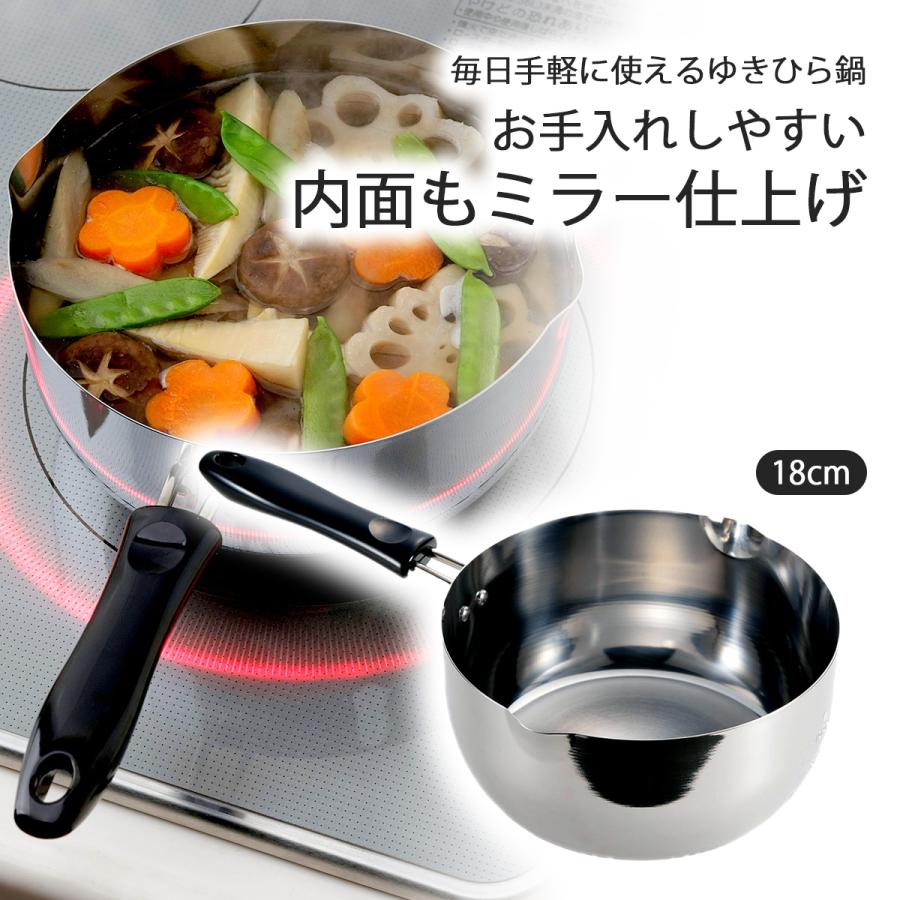 片手鍋 日本製 ゆきひら鍋 18cm 目盛付 ステンレス製 煮物 味噌汁