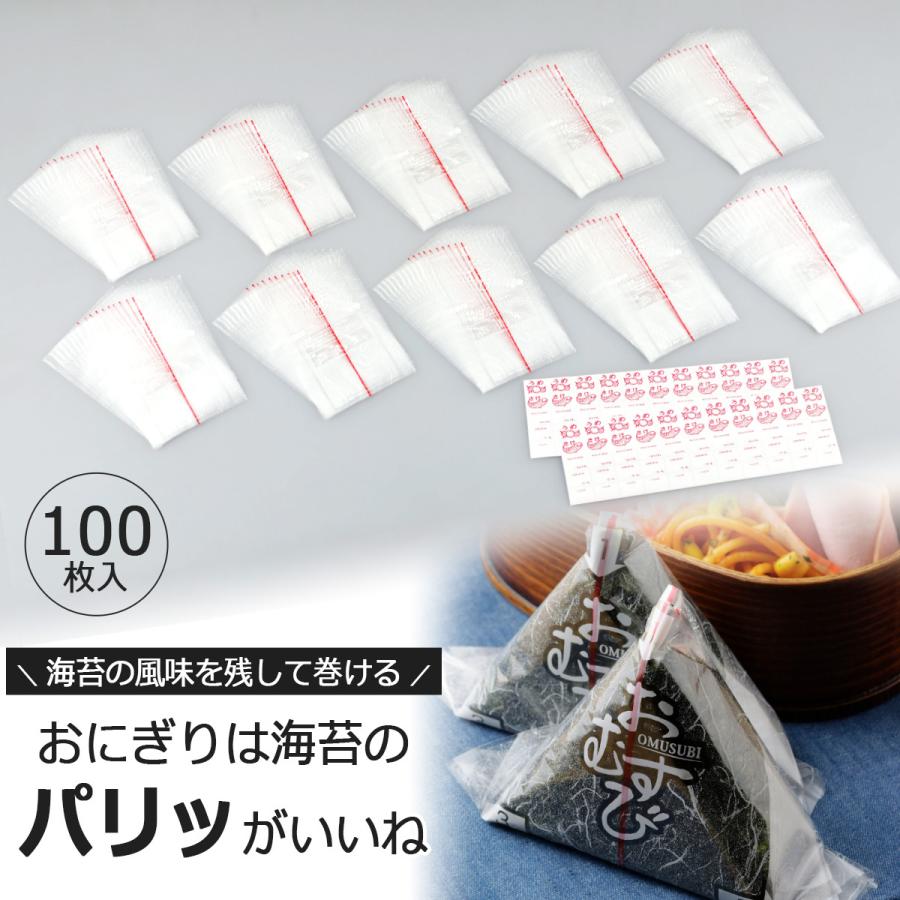 下村企販 おむすびぱりっ子コンビニタイプ 100枚 シール付 おにぎり