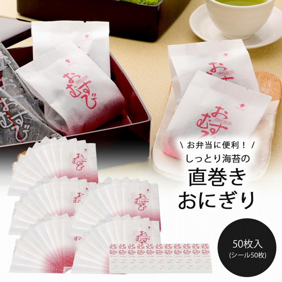直巻おむすびパック 和風波 50枚入 日本製 おにぎり 包む おにぎりラップ 袋 お弁当 ピクニック 運動会 登山 アウトドア 遠足 大人 下村企販 | 
