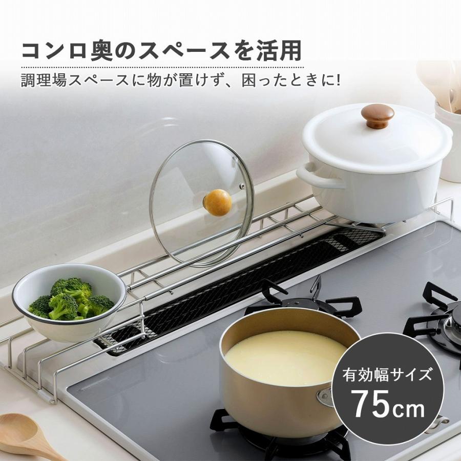 下村企販 18-8 ステンレス コンロ奥 ラック 75cm 耐荷重20kg IH 日本製