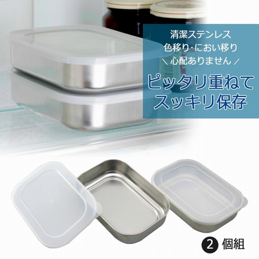 下村企販 ステンレス ふた付 保存容器 2個組 日本製 ステンレス 小分け