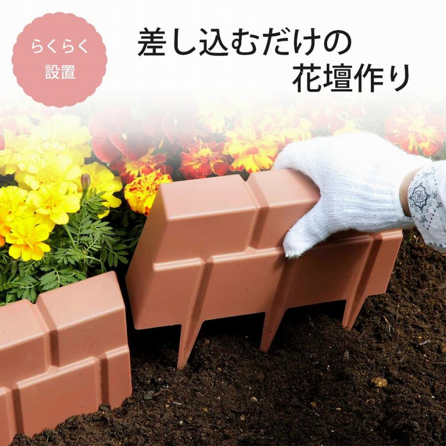 ガーデンエッジ レンガ調 12個組 日本製 花壇 庭 ガーデニング 花