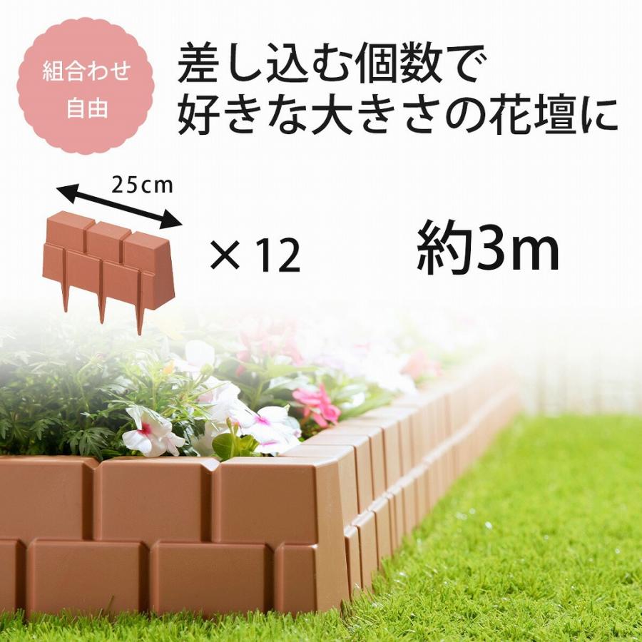 ガーデンエッジ レンガ調 12個組 日本製 花壇 庭 ガーデニング 花
