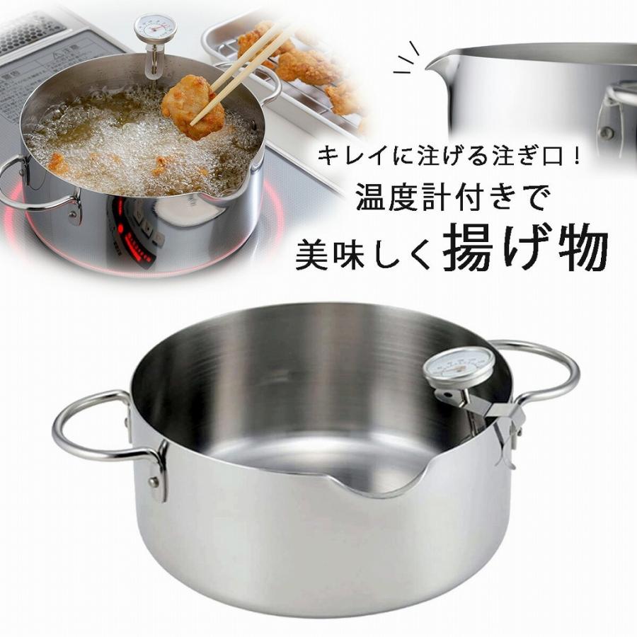 下村企販 油をきれいに注げる 揚げ鍋 20cm （温度計付） 日本製