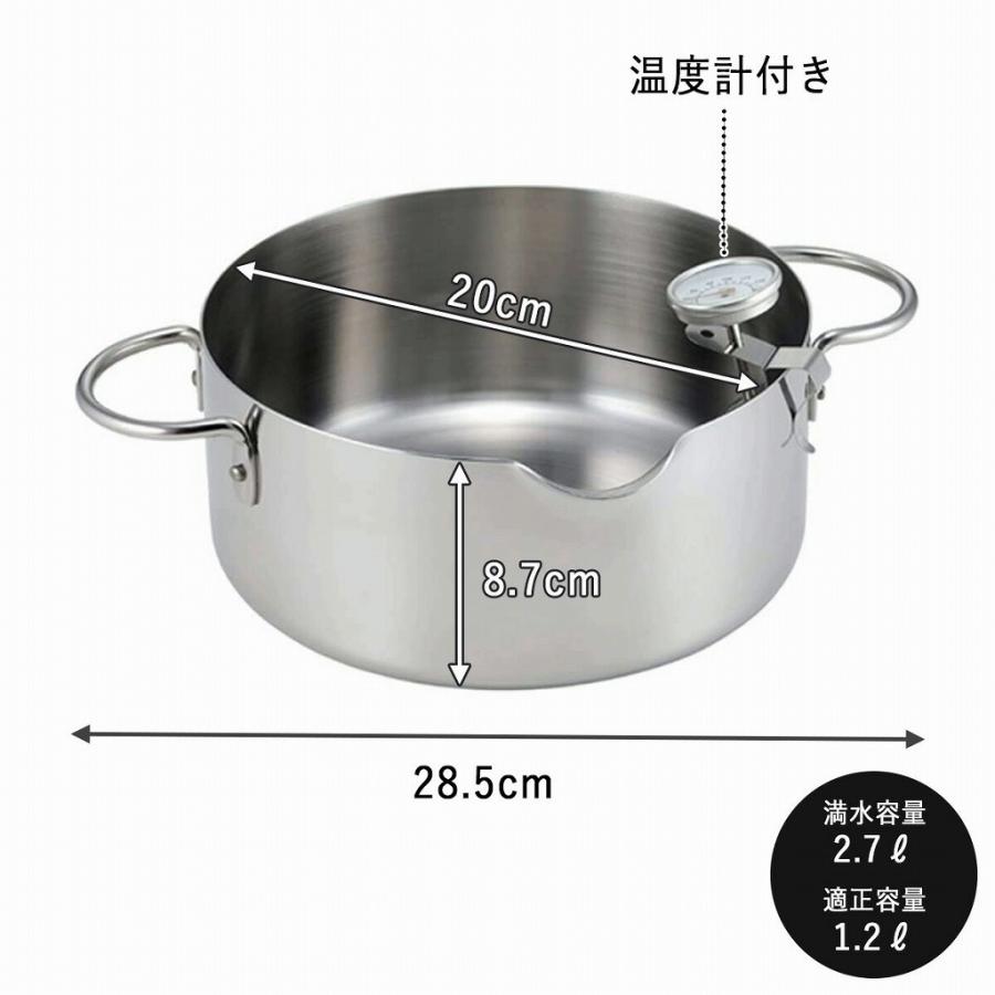下村企販 油をきれいに注げる 揚げ鍋 20cm （温度計付） 日本製