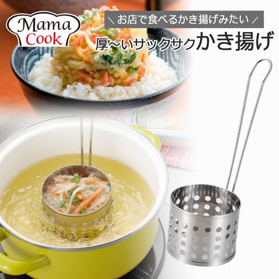 下村企販 ママクック まんまるかき揚げリング 日本製 型 きれいな丸 お