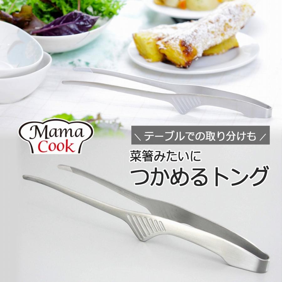 下村企販 ママクック お助けトング 全長24cm 日本製 先端が浮く 衛生的