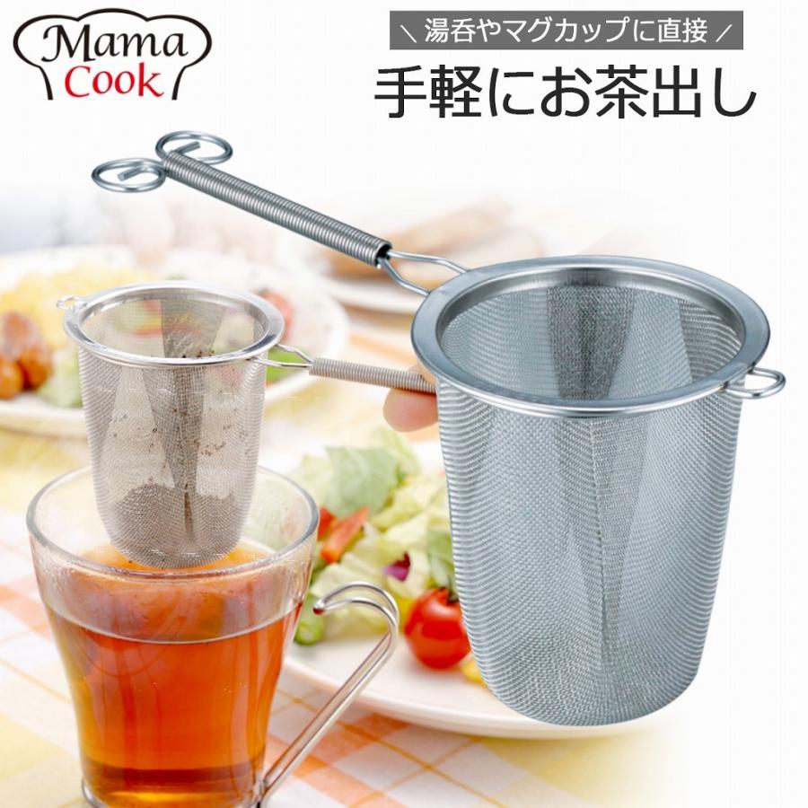 下村企販 ママクック 深い茶こし 日本製 ステンレス 緑茶 日本茶 紅茶