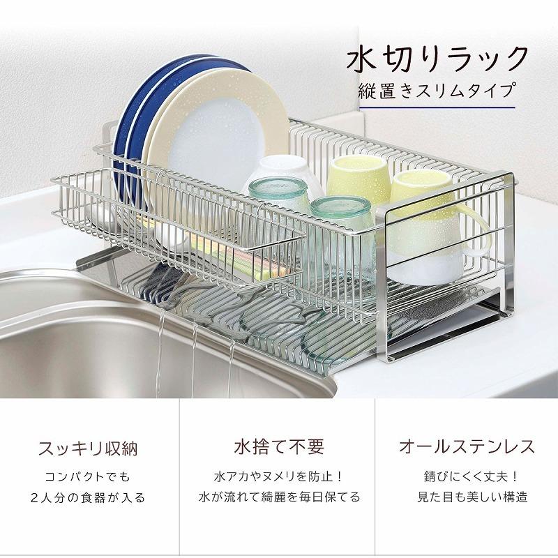 下村企販 水切りラック スリム 縦置き 箸置き付 日本製 2〜3人用