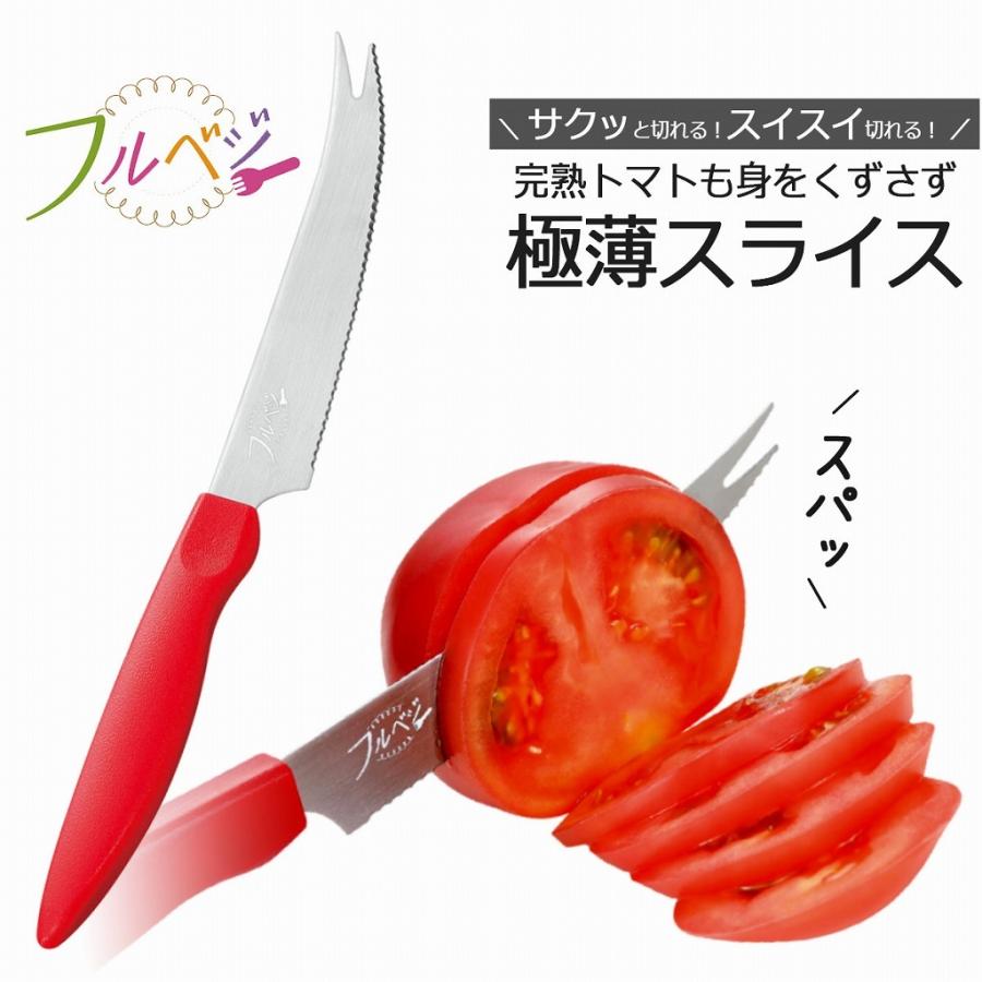 フルベジ トマトナイフ 日本製 ステンレス 完熟トマト 薄切り サンドイッチ 包丁 ナイフ 波刃 フルーツ パン切り 下村工業 36676