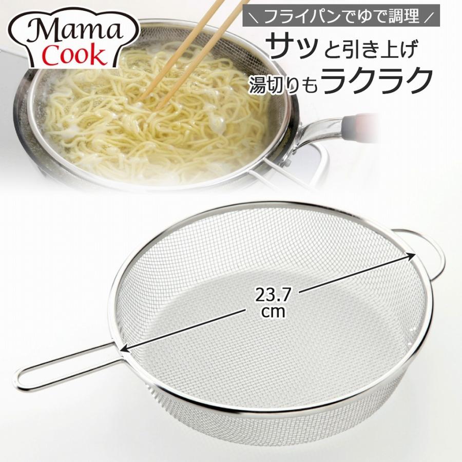 ママクック フライパン ザル 日本製 ステンレス製 麺 うどん そば そうめん パスタ 茹で上げ 枝豆 水切り つけ麺 ラーメン アイデア 料理上手 時短 Elulushop 通販 Yahoo ショッピング