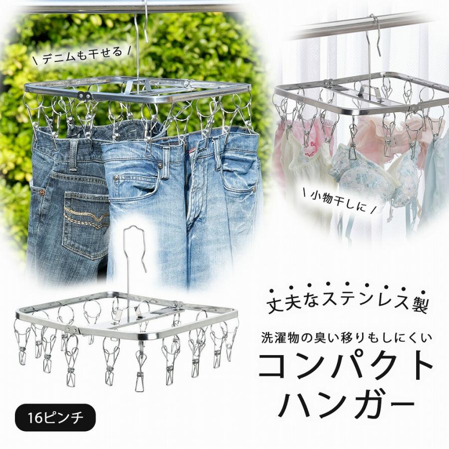 下村企販 NEW からみにくい ステンレス ハンガー 16ピンチ 日本製