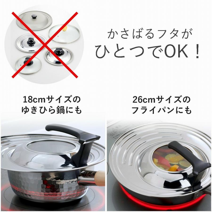 日本製 フリーサイズ フライパンカバー ステンレス 強化ガラス 中身が見える 窓付き 鍋蓋 スタンド式 フタ カバー 兼用フタ 下村企販 | 下村企販 | 02