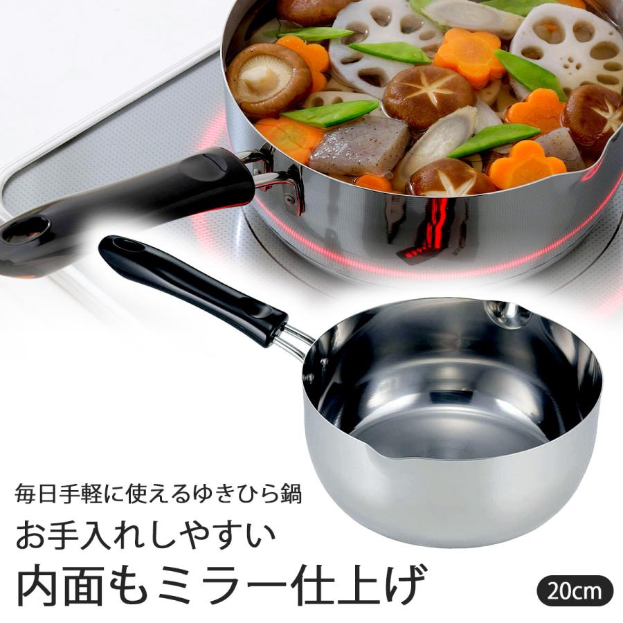下村企販 片手鍋 日本製 ゆきひら鍋 20cm 目盛付 ステンレス製