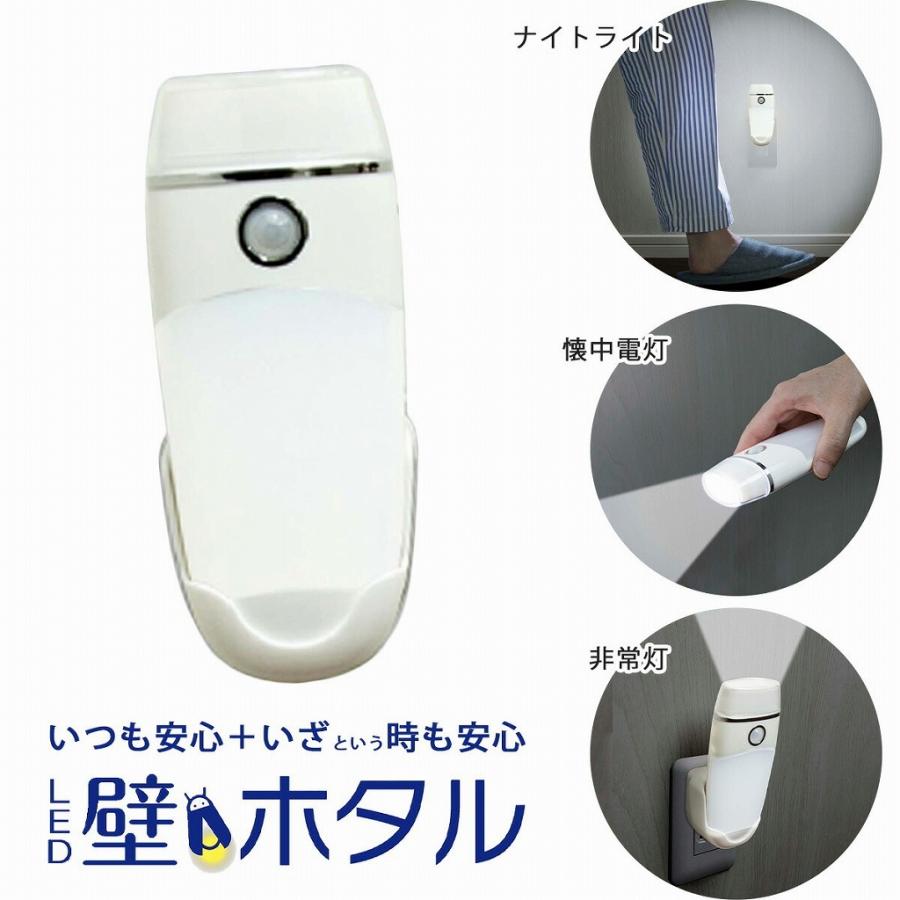 LED 壁ホタル センサー センサーライト 自動点灯 非常灯 懐中電灯 補助