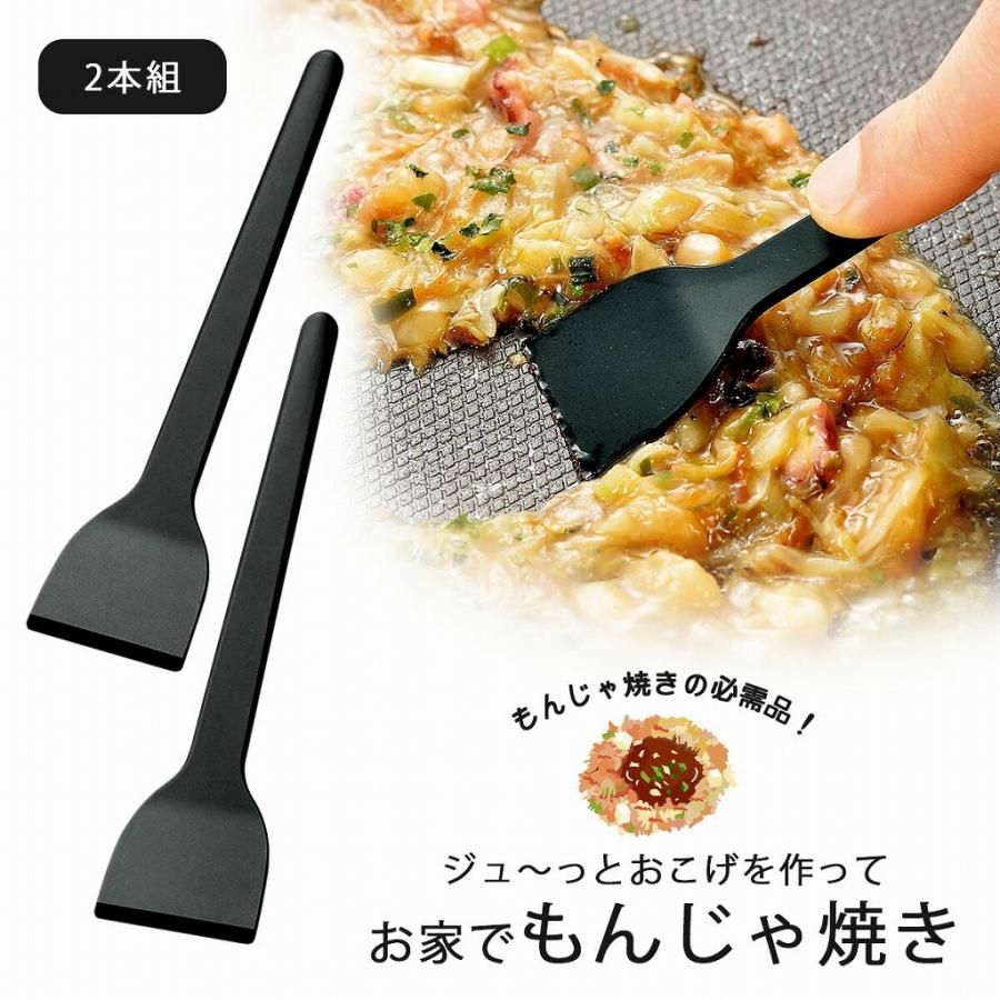 やきぱー！ もんじゃヘラ 2本入り もんじゃ焼き ヘラ 本格  手作り お家 おこげ ホームメイド パーティー コンパクト ホットプレート 下村工業｜shimomurakihan