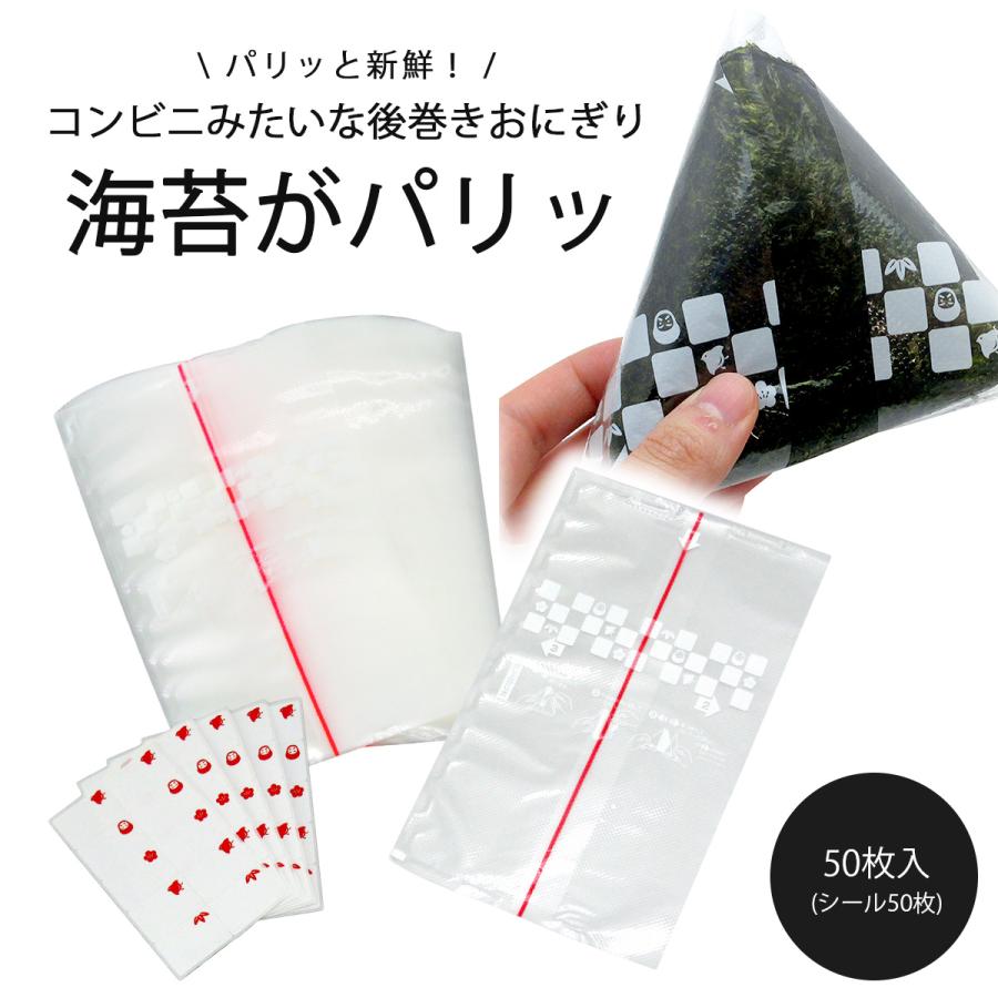 下村企販 ご飯がくっつきにくい おにぎりフィルム 50枚 エンボス加工