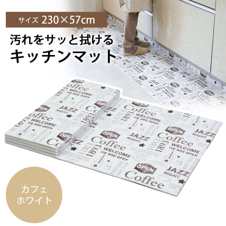 キッチンマット カフェホワイト ロング 丈夫 キズ防止 床材 カフェ風