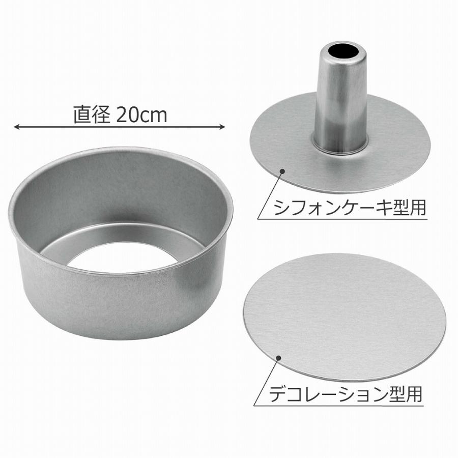 シフォン デコレーション ケーキ 焼き型 20cm 日本製 シフォンケーキ