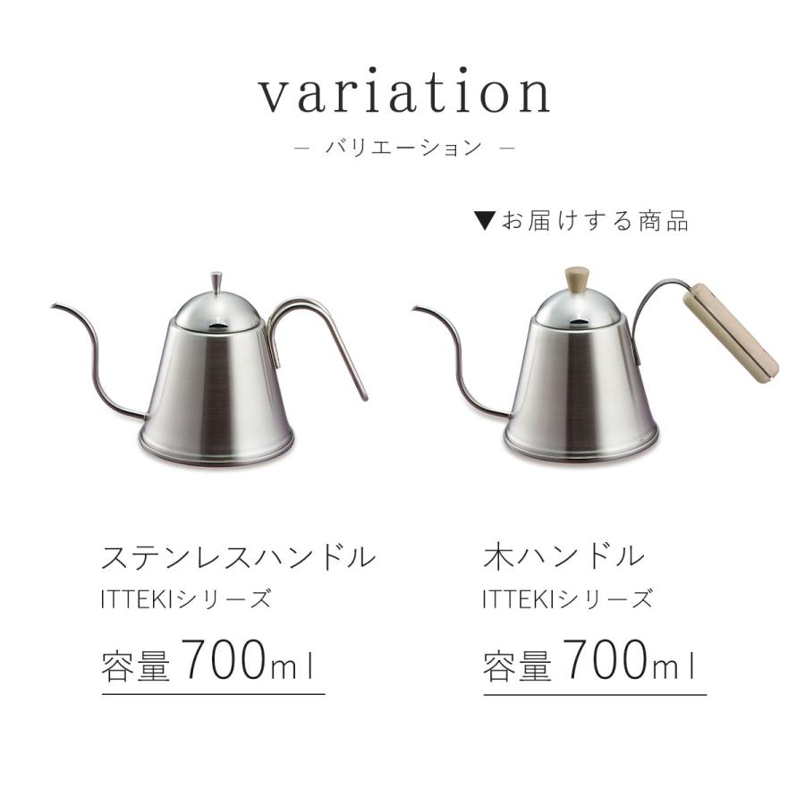 珈琲考具 ドリップポットITTEKI 木ハンドル 700ml 直火 IH対応ドリップ ケトル ステンレス 下村企販 KOGU コーヒーポット 日本製 | 珈琲考具 | 09
