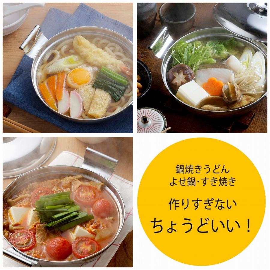 下村企販 鍋焼きうどん ＆ よせ鍋 日本製 ステンレス製 湯豆腐
