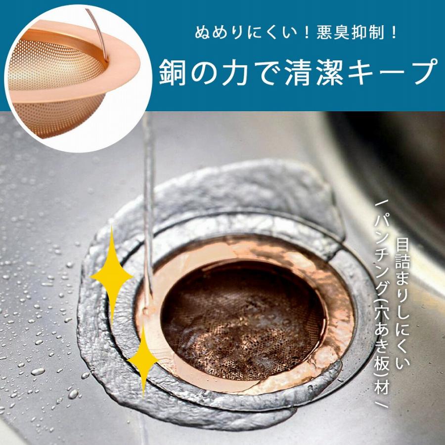 純銅 パンチング ストレーナー 日本製 殺菌 作用 悪臭 ぬめり ゴミ