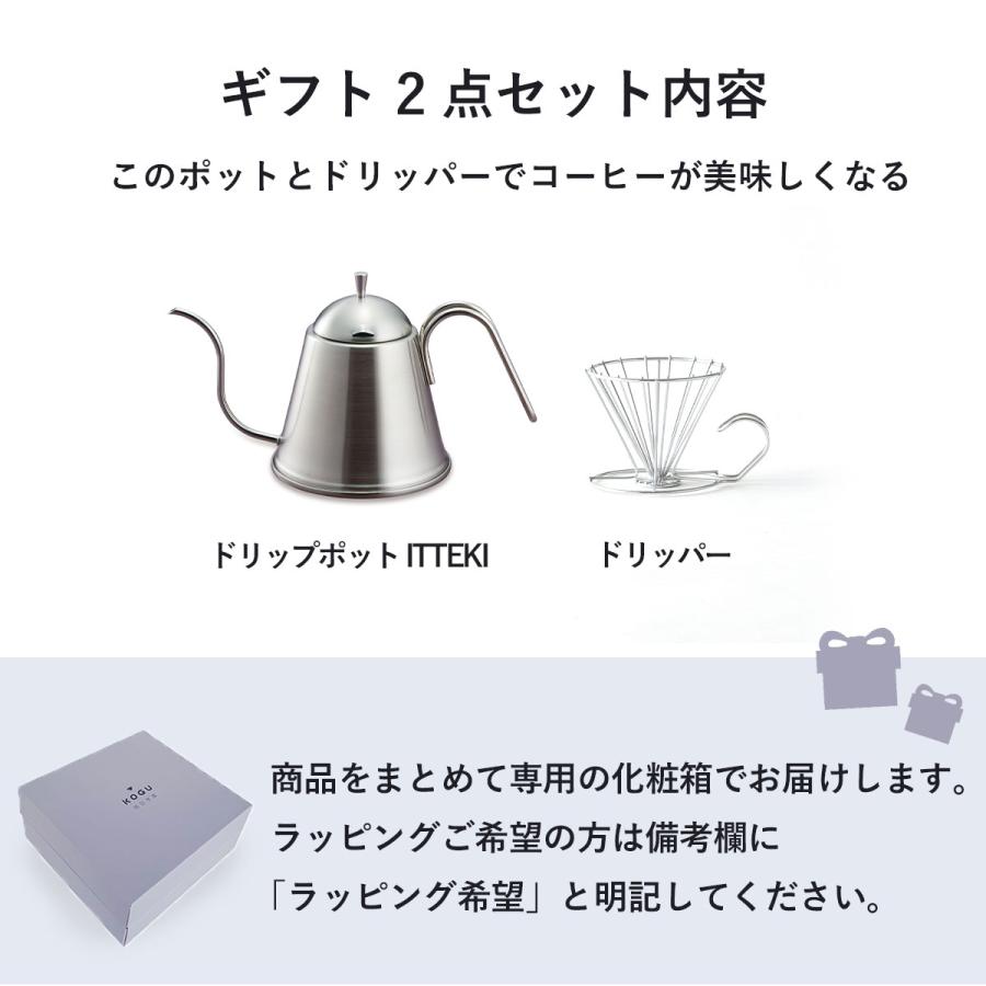 珈琲考具 2点 セット ドリップポット ITTEKI ドリッパー 日本製