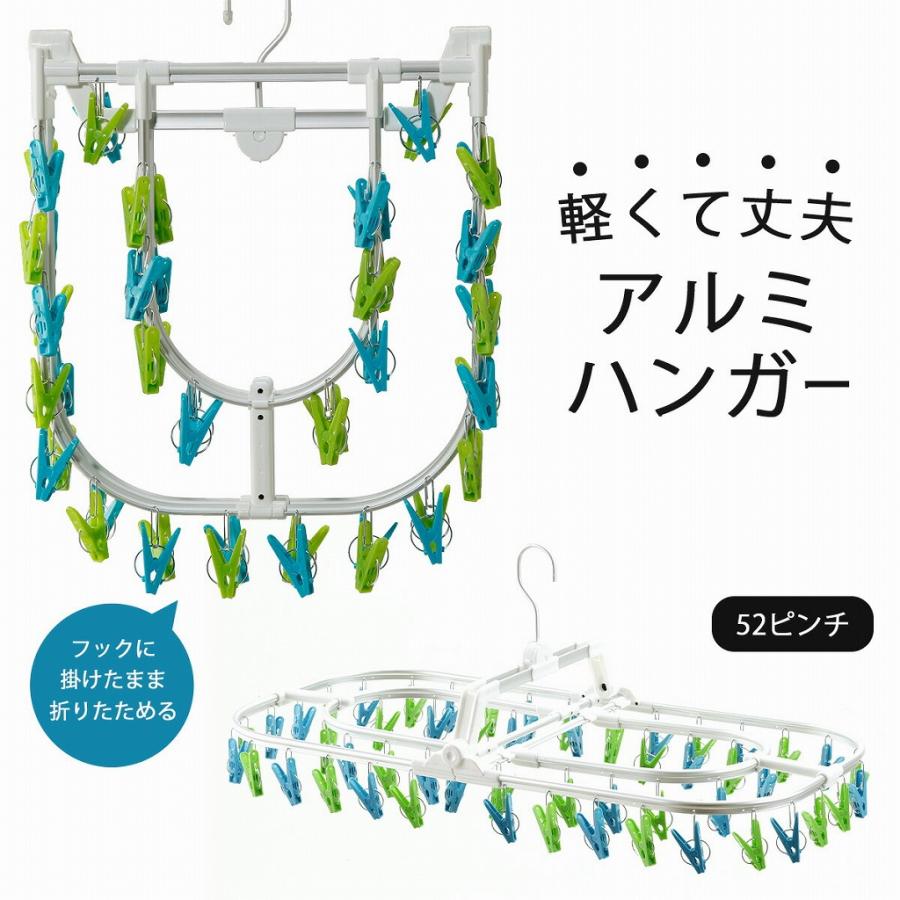 アルミ ジャンボ 角ハンガー 52ピンチ グリーン ブルー 折りたたみ式