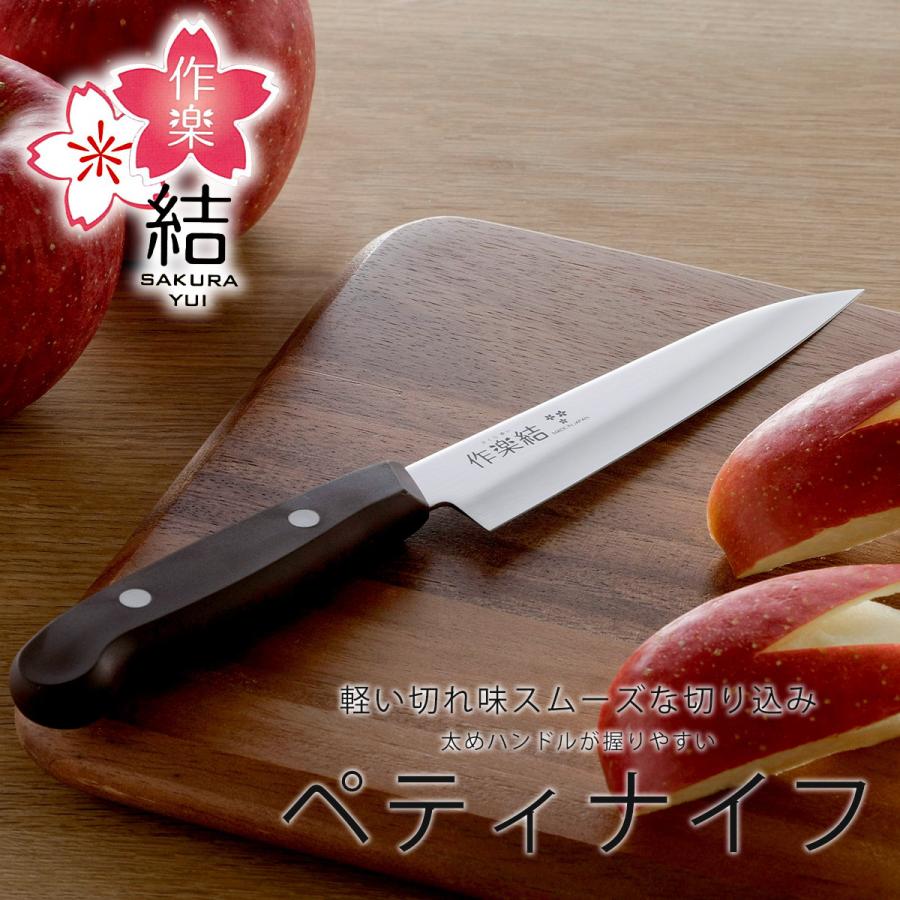 作楽結 ペティナイフ 日本製 包丁 職人 ナイフ 匠 握りやすい 軽い