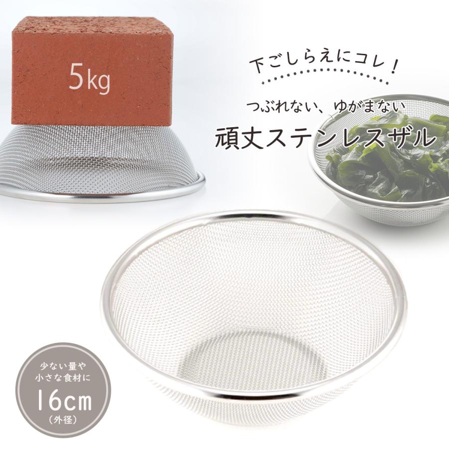 下村企販 TSUBAME 丸型ザル 16cm 日本製 ステンレス 使い分け