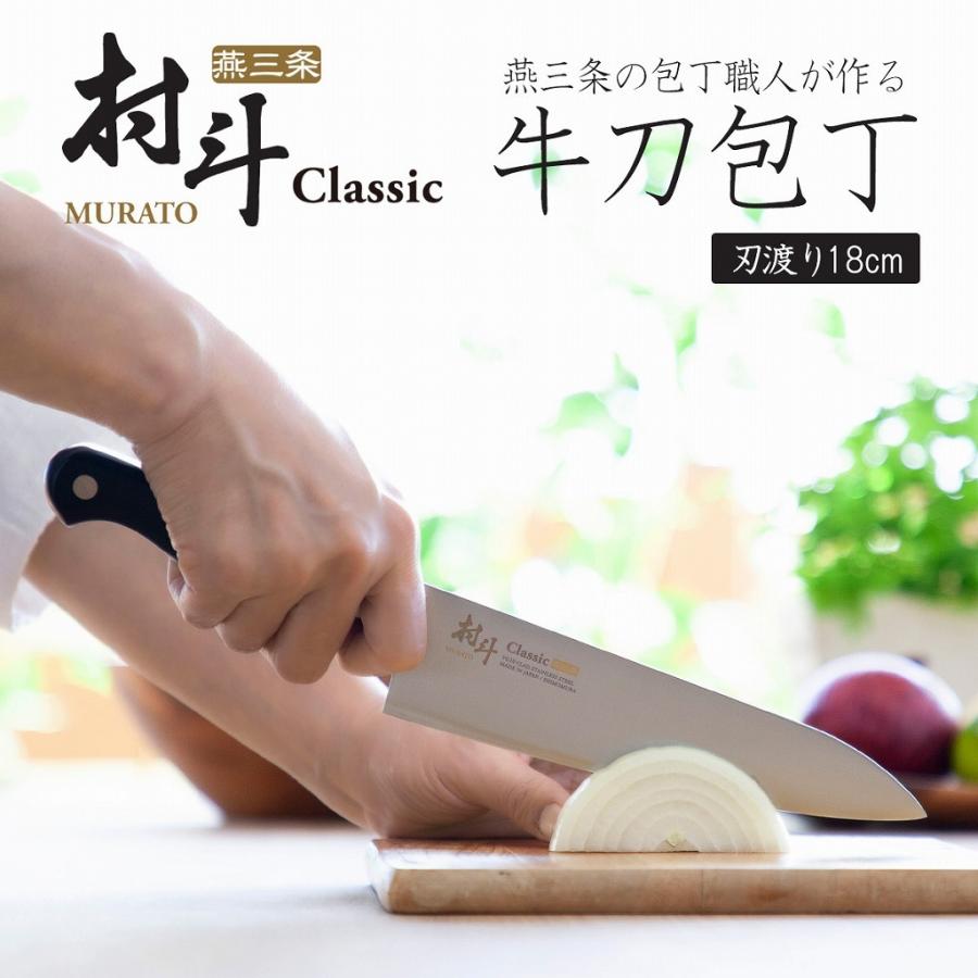 牛刀　包丁　職人　料理人　お料理 下村工業 村斗 Classic 牛刀 180mm 日本製 包丁 職人 ナイフ 匠 砥石
