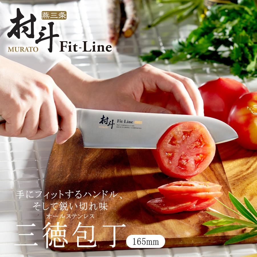 下村企販 【期間限定】村斗 Fit-Line 三徳 165mm 日本製 食洗機可包丁