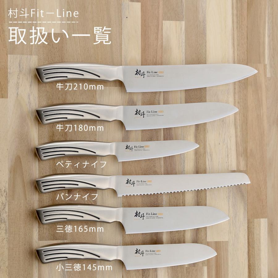 下村企販 期間限定 お買得価格 村斗 Fit-Line 小三徳 145mm 日本製