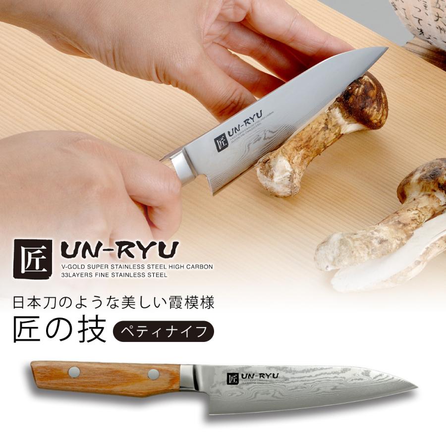 下村工業 匠 UN-RYU ペティナイフ 日本製 包丁 職人 ナイフ 三徳