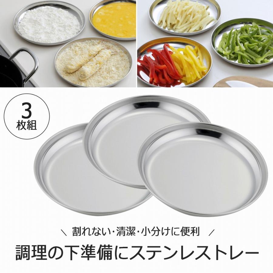 下村企販 下ごしらえ 丸型 トレー 3枚 日本製 ステンレス バットセット