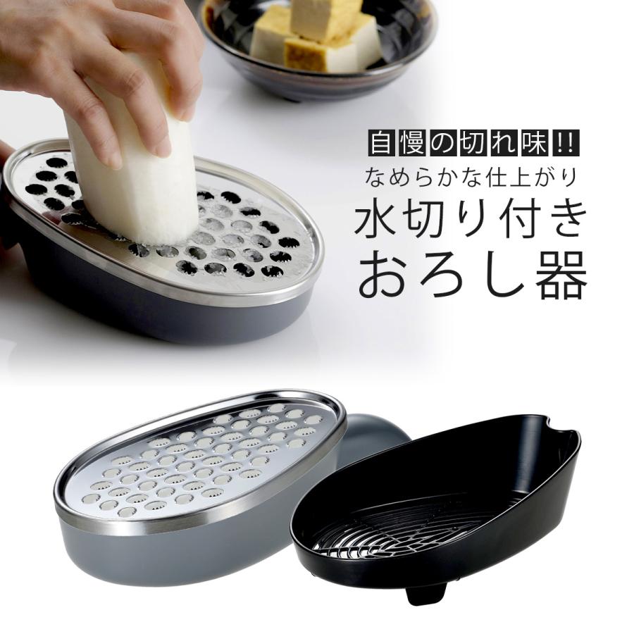 スゴ切れ 斜めおろし器 水切り付き おろし金 日本製 ステンレス ザル
