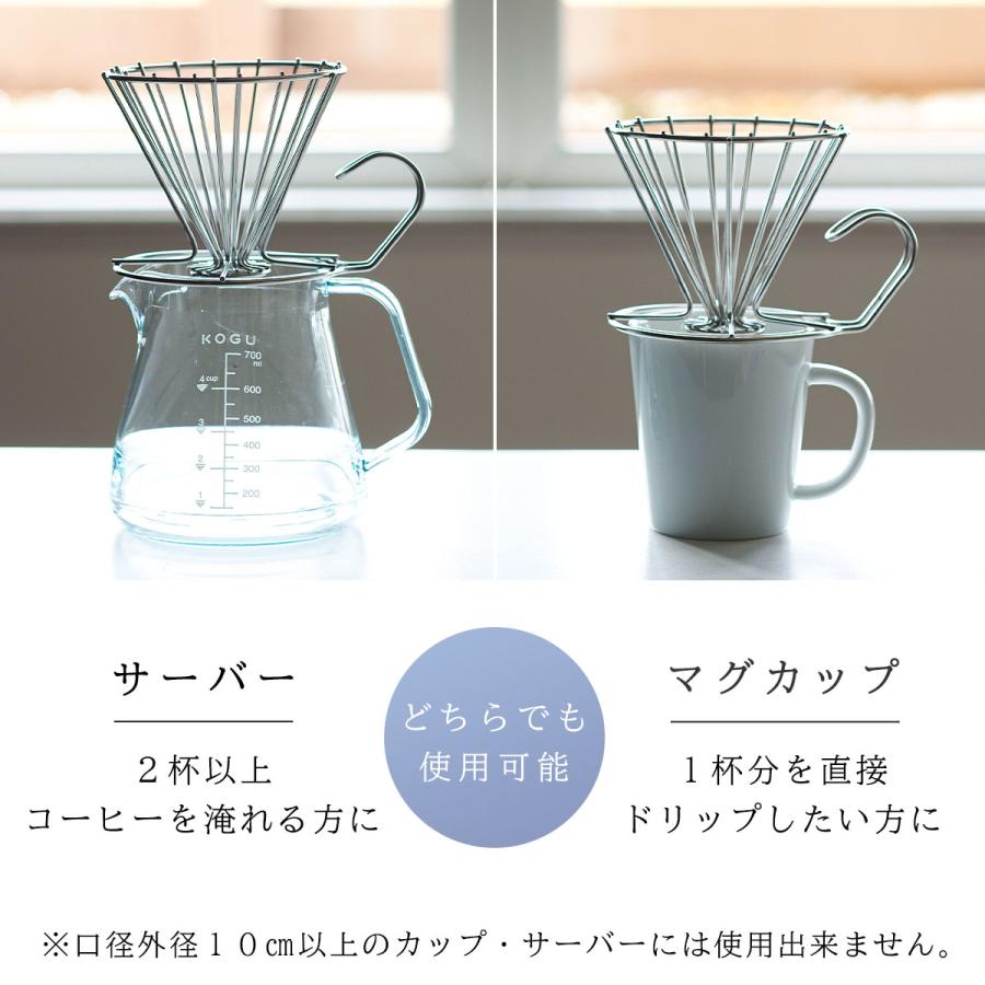 珈琲考具 ドリッパー 大 コーヒードリッパー ステンレス おしゃれ アウトドア 1〜6杯用 丈夫 シンプル コーヒー器具 下村企販 KOGU 日本製 ギフト キャンプ | 珈琲考具 | 04
