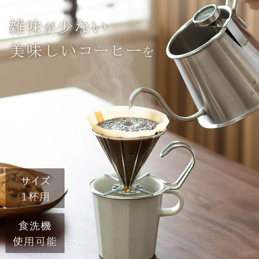 珈琲考具 ワンドリッパー コーヒードリッパー ステンレス おしゃれ